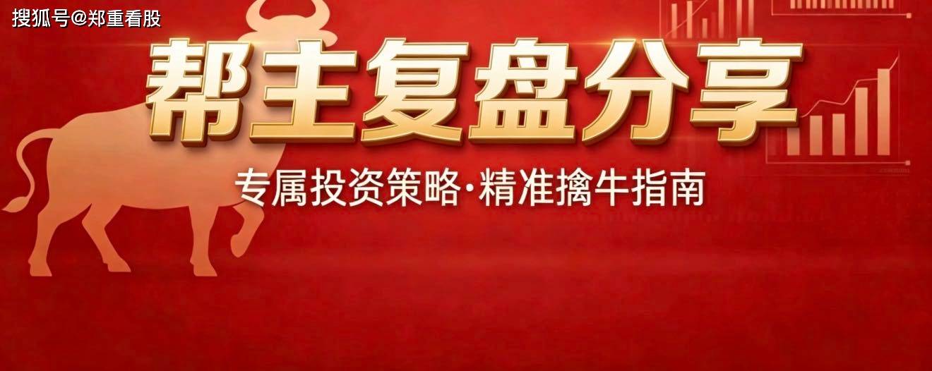 周末利好刷屏，周一别上头——下周A股先防“高开低走”再找承接