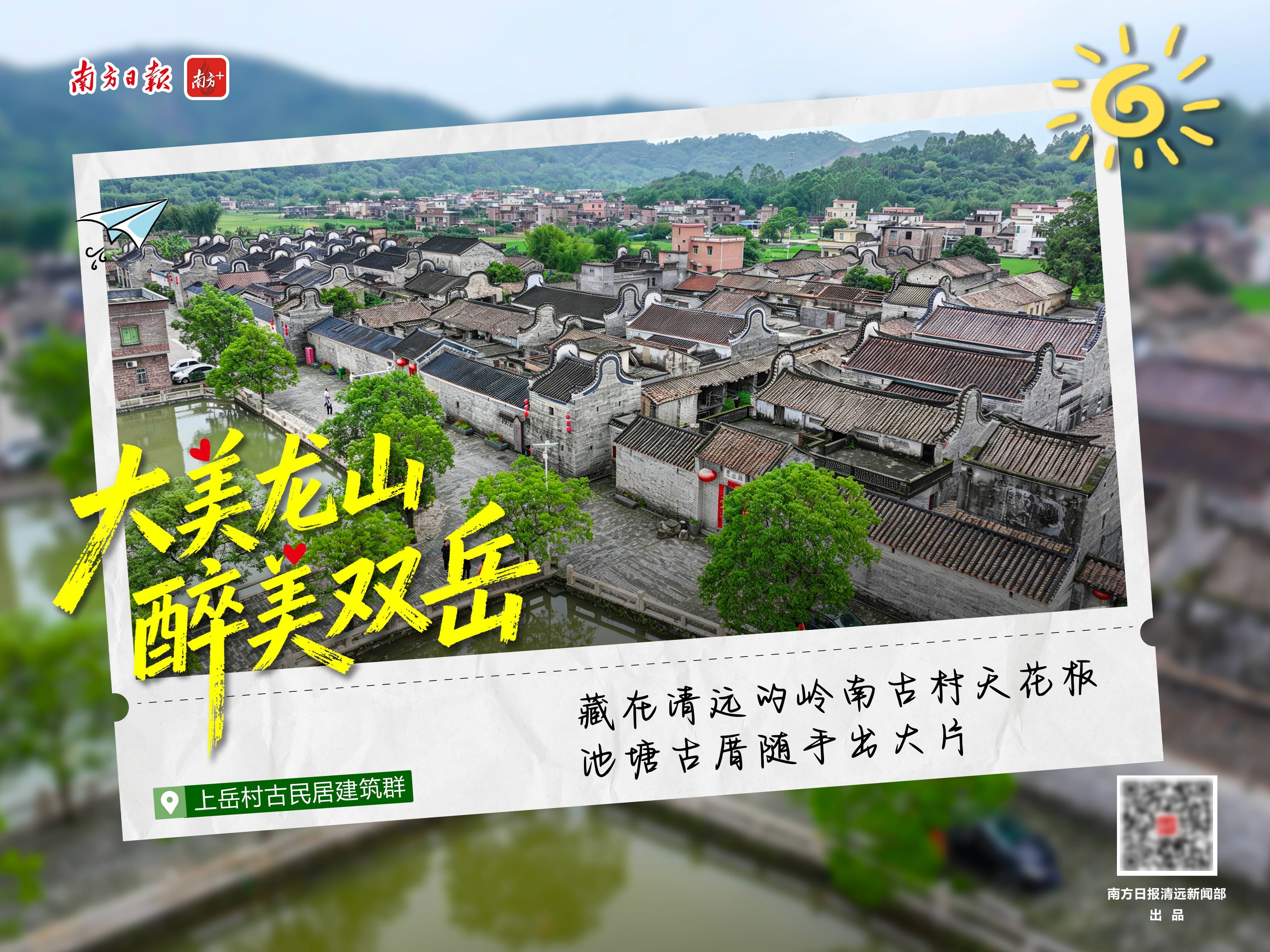 大美龙山 醉美双岳！来自佛冈的明信片，请查收→