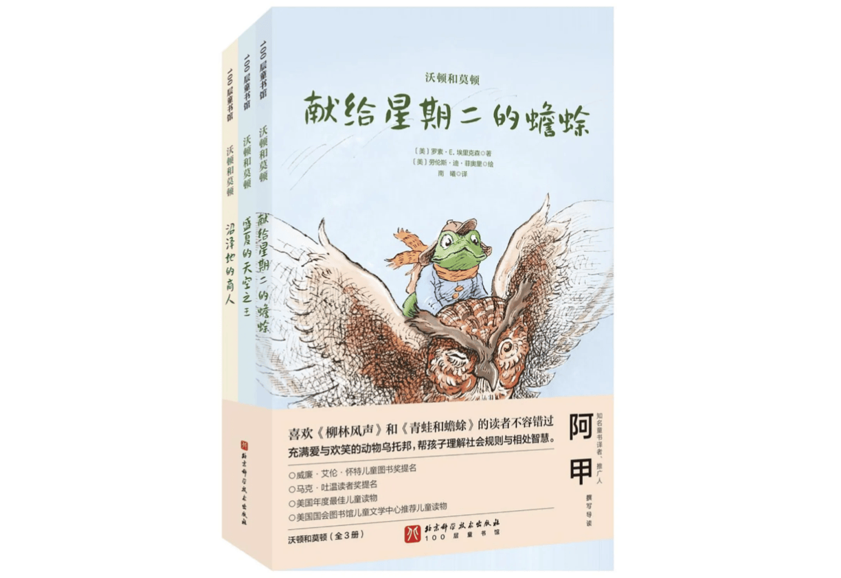 阿甲：蟾蜍兄弟的森林虽危险，却总能被沟通与善意照亮