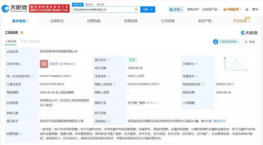 西安奕材成立新销售公司 注册资本500万