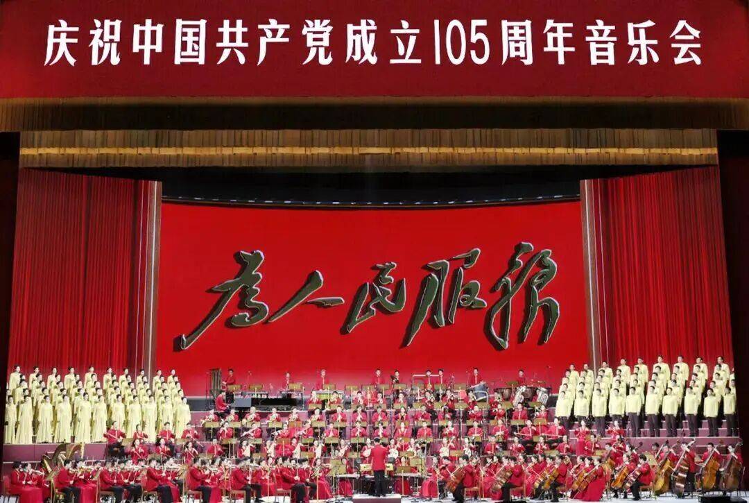 庆祝中国共产党成立105周年音乐会今晚播出（附节目单）