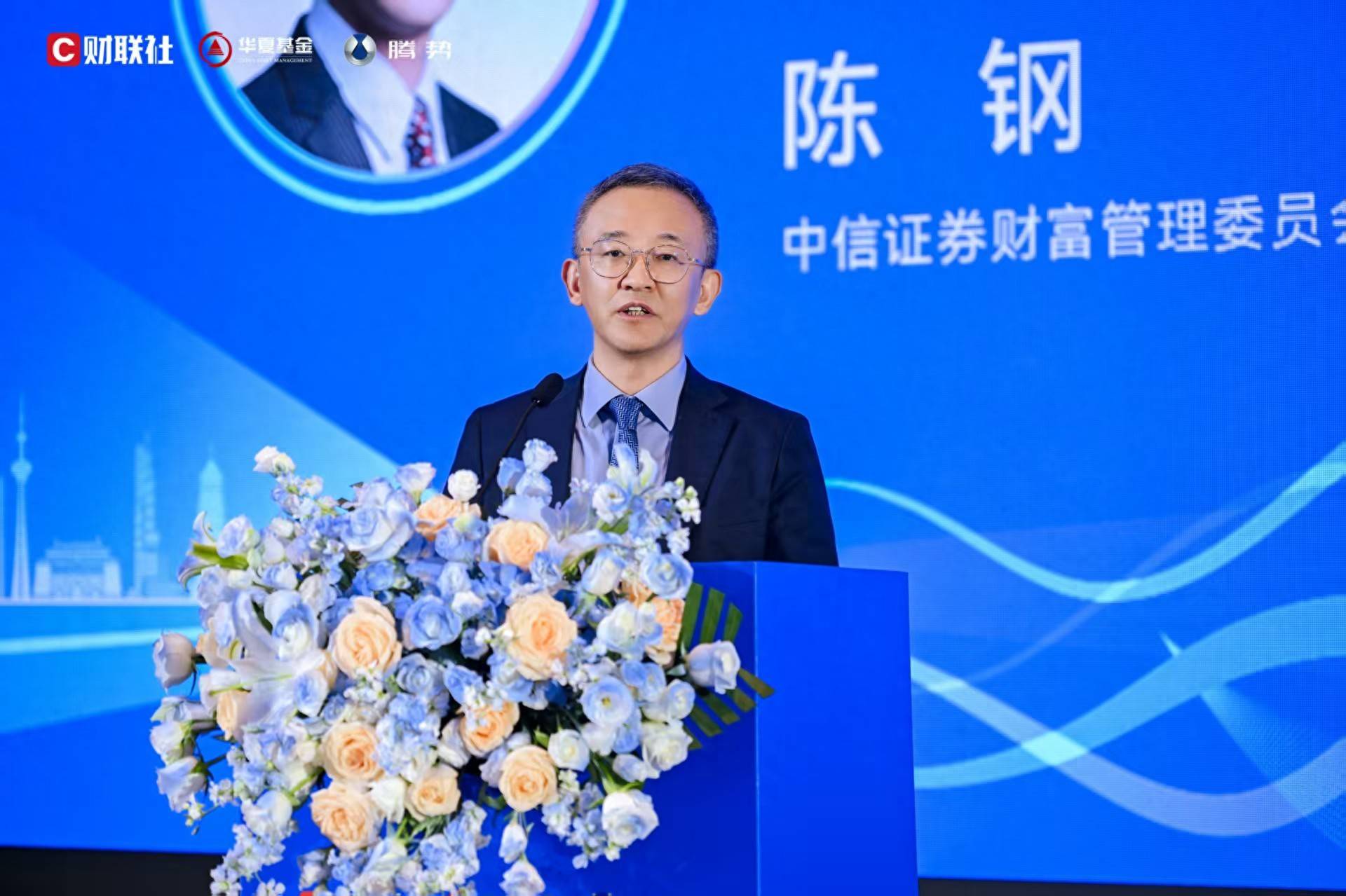 中信证券陈钢：推动财富管理行业形成三大趋势性变革