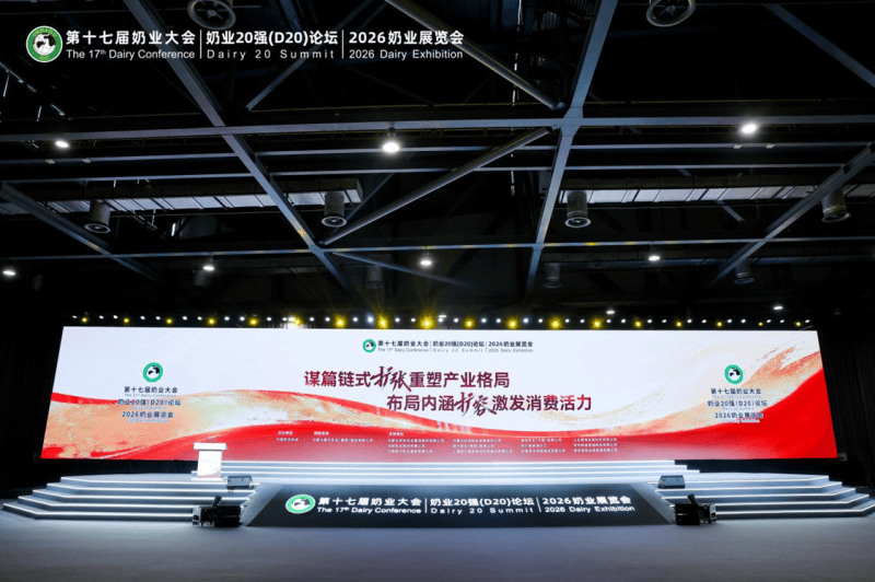 深耕羊乳，逐浪全球！澳优亮相第十七届中国奶业大会，聚力创新共启发展新篇