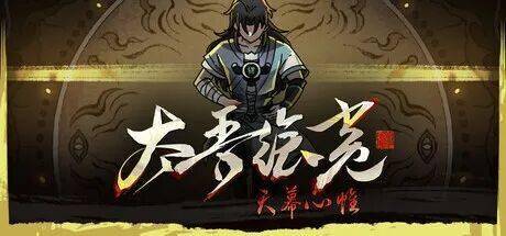 劝退玩家的不是复杂度，而是它！从太吾看桌游UI与规则的“隐形门槛”