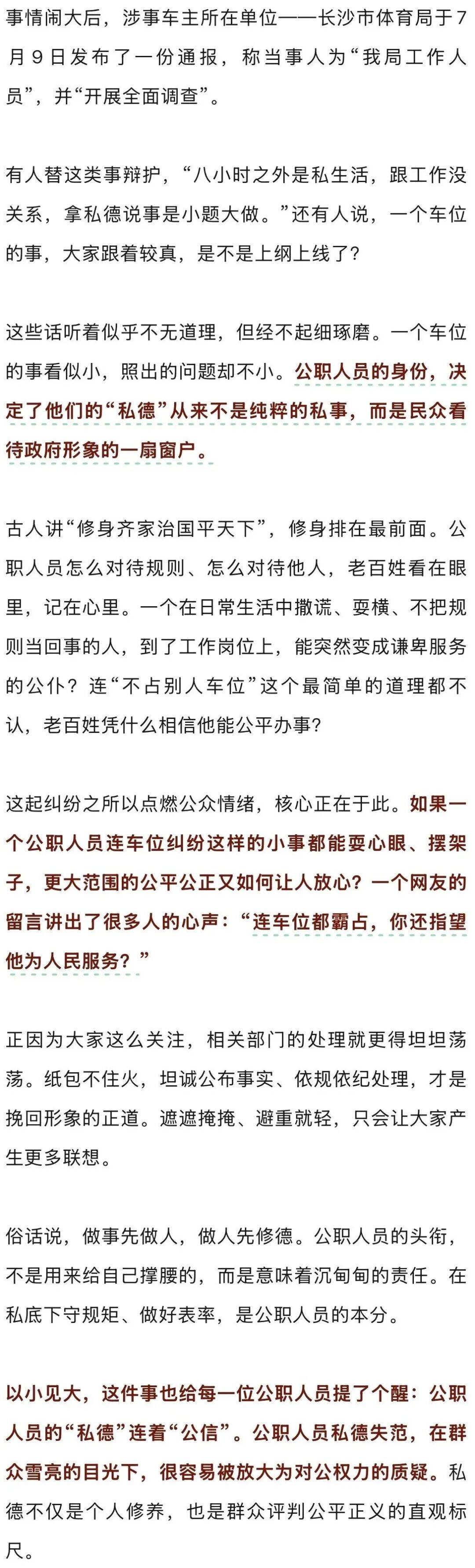 “连车位都霸占，你还指望他为人民服务？” 央视网评长沙公职人员“霸占车位”事件