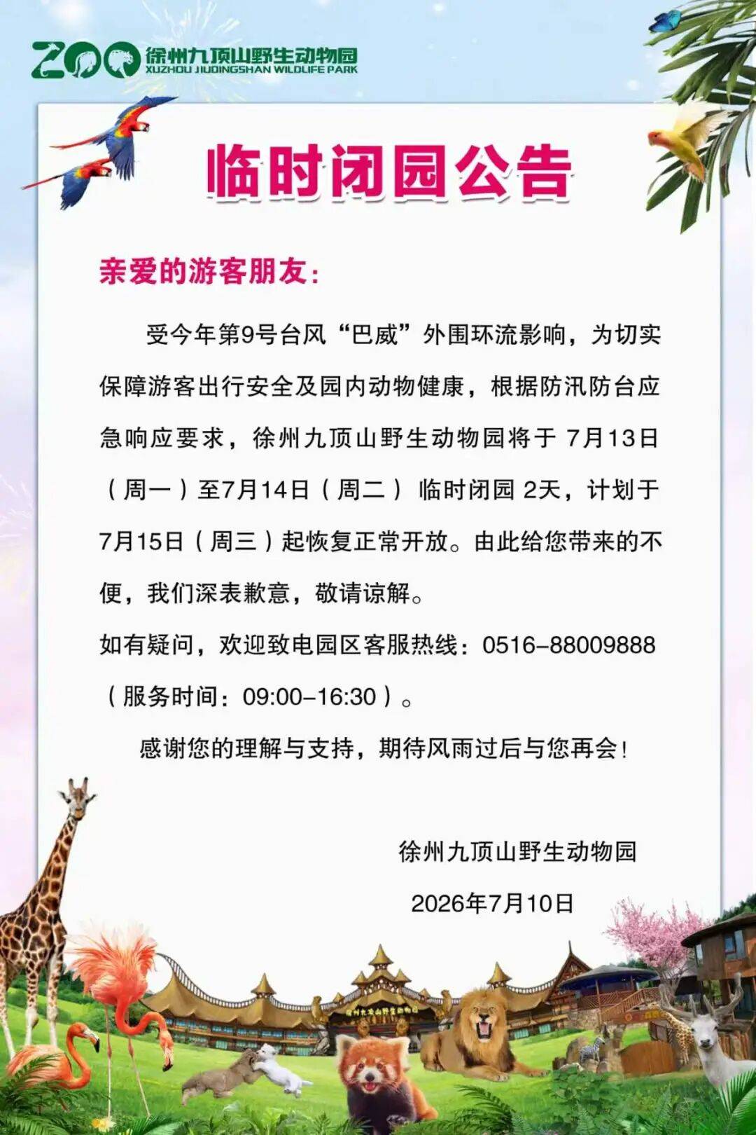 暂停运营、临时闭园！徐州多景区发布通告
