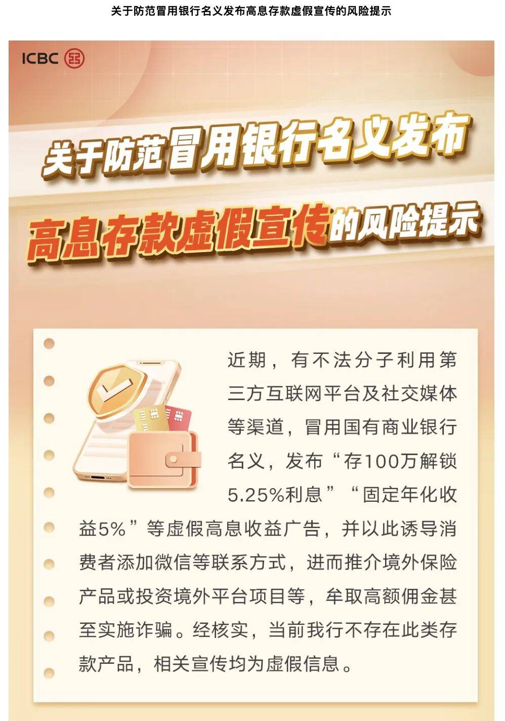 四大行集体辟谣！