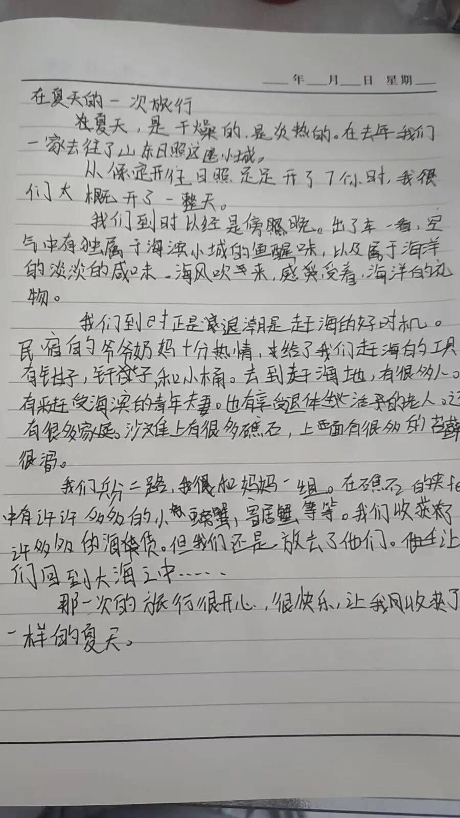 夏天的一次旅行