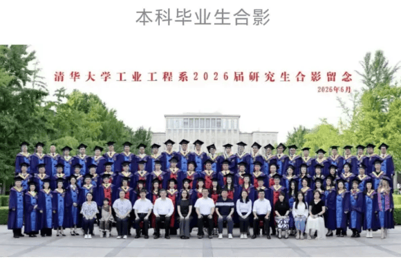 清华大学某院系毕业照中小孩坐第一排引争议 工作人员：不太了解