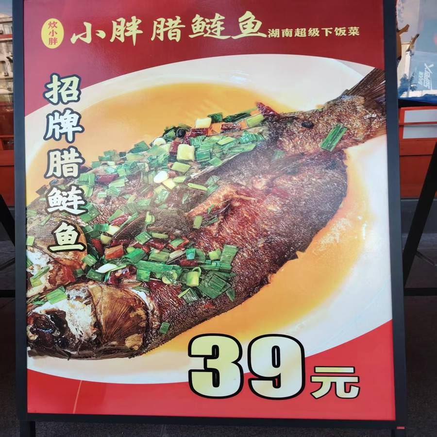 想体验湘式鲜辣风味 哪里能吃到地道招牌腊鲢鱼