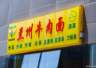 今日!曾经风靡全国的兰州拉面,为啥越来越少人去吃了?原因很扎心