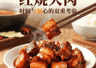 红烧大肉:老汤慢炖出油润软糯,一口穿越回童年灶台