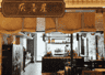 问鼎夫子庙地区咖啡热门榜第一名!长乐坊厌春屋凭什么丨城品人物