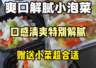 想要学习爽口解腻泡菜技术-开店好搭配