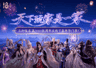 玩家和官方的双向奔赴!《天下》十八周年庆活动都这么好玩吗?