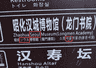 四川广元昭化古城景区将“汉城”译作“首尔”引争议 景区回应称将进行核查纠正