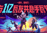 《无畏契约手游》×《镖人》跨界联动:东方武侠美学杀入手瓦战场
