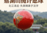 鼎湖山许愿球成网红打卡 清远北江段成天然氧吧