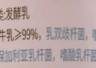 去超市买酸奶 包装带这俩字都是糖水