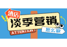 淡季酒店入住率不足三成 从业者别只想着降价试试提前布局内容