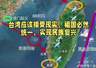 8月23日金门炮战77年后 毛主席一奇谋成台湾统一关键