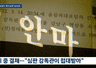 韩国足协被曝2011年涉外籍裁判性招待 官员称属惯例