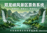 北京3A双龙峡景区与小泥人综合管理系统续签合作,深耕数字文旅 共绘山水新篇