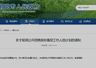 负债130亿，首个地级市政府破产重组！