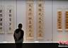 中华优秀传统廉洁文化展在长春开展