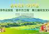 7月3日—4日,云安区第三届花生文化系列活动来了!