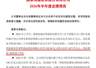 首家公布半年净利200亿券商!创历史新高,国泰海通合并效能大举提升