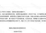 网友反映峨眉山景区用骡子运货不安全，管委会：已启用无人机运输，骡子负重不超200斤