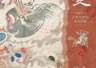《万变不驯》|每日一书