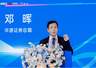 华源证券总裁邓晖:当前是决定财富管理机构未来地位的关键突围窗口期