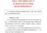 医药股跨界并购半导体,周三停牌