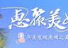 惠聚美好丨惠州夏日限定荷花美景,等你来打卡!