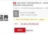 折价仍遇冷!大通证券51.59%股权二度流拍