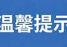 乌兰浩特市旅游消费维权避坑指南(四)