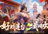 4.3亿用户，30%女性玩家，《三国：冰河时代》怎么就火了两年？