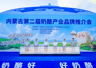 巴彦淖尔组团亮相内蒙古奶酪品牌推介会,“天赋河套”奶食香飘青城