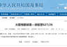航行警告：东海海域有火箭残骸掉落
