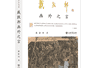 戴敦邦半生绘红楼,他的笔墨和思考就在这套书系里