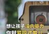 用监控式育儿 轻松毁掉孩子内驱力