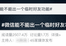 微信官方回应热搜：无需加好友也能用微信，这几个功能实用又省心