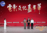 武汉电影文化嘉年华启幕 演员段奕宏王雷受聘推广大使 暑期新片《密档》《八仙！》亮相推介