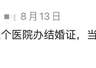 医院也能办结婚证了，网友预言成真