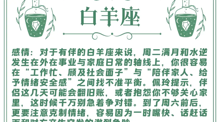 十二星座周运(06/29-07/05)—ezoey徐佩玲26年星座播报