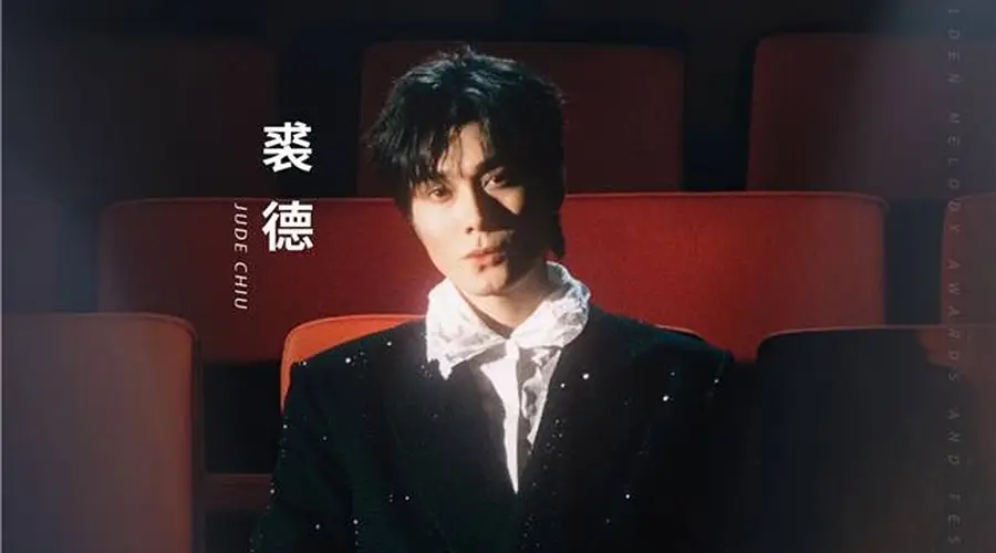 金曲奖提名破纪录!网易音乐人裘德《银色荒原》荣获最佳编曲人奖