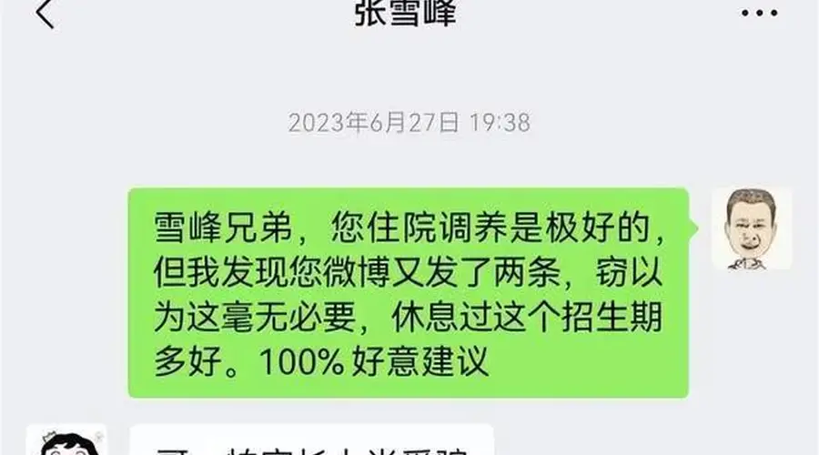 张雪峰最担心的事发生了