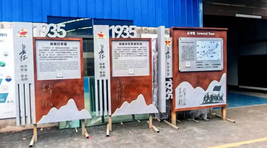 匠心赋能文旅，熙庭标识打造贵州高坡长征历史步道标识系统